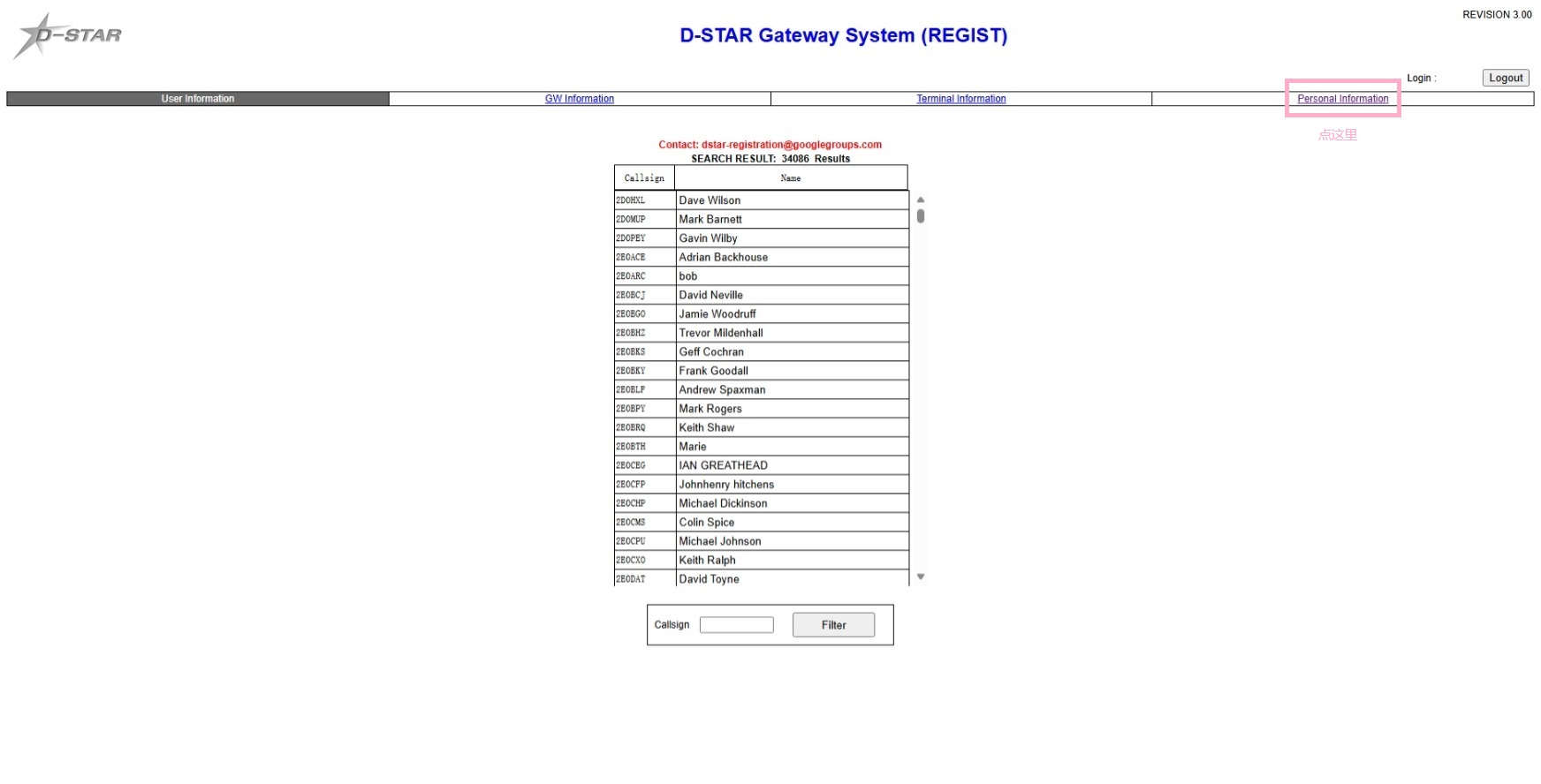 D-STAR Gateway System 用户信息