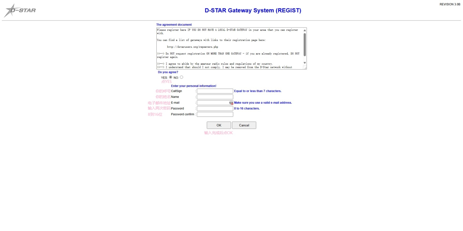 D-STAR Gateway System 注册页