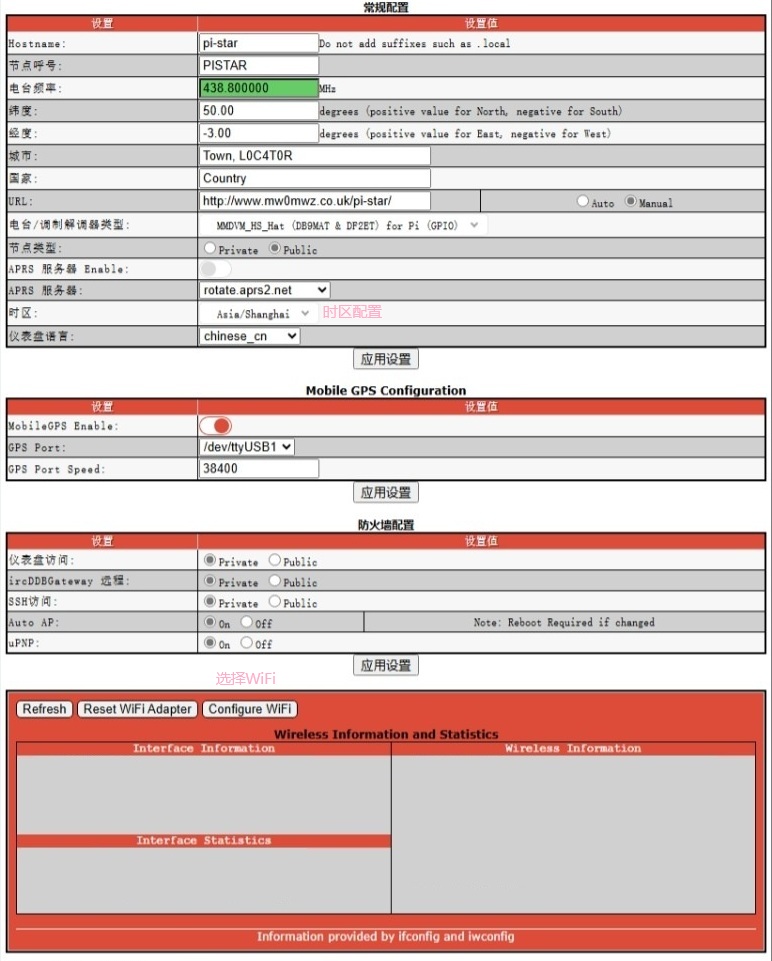 Pi-Star WiFi与时区